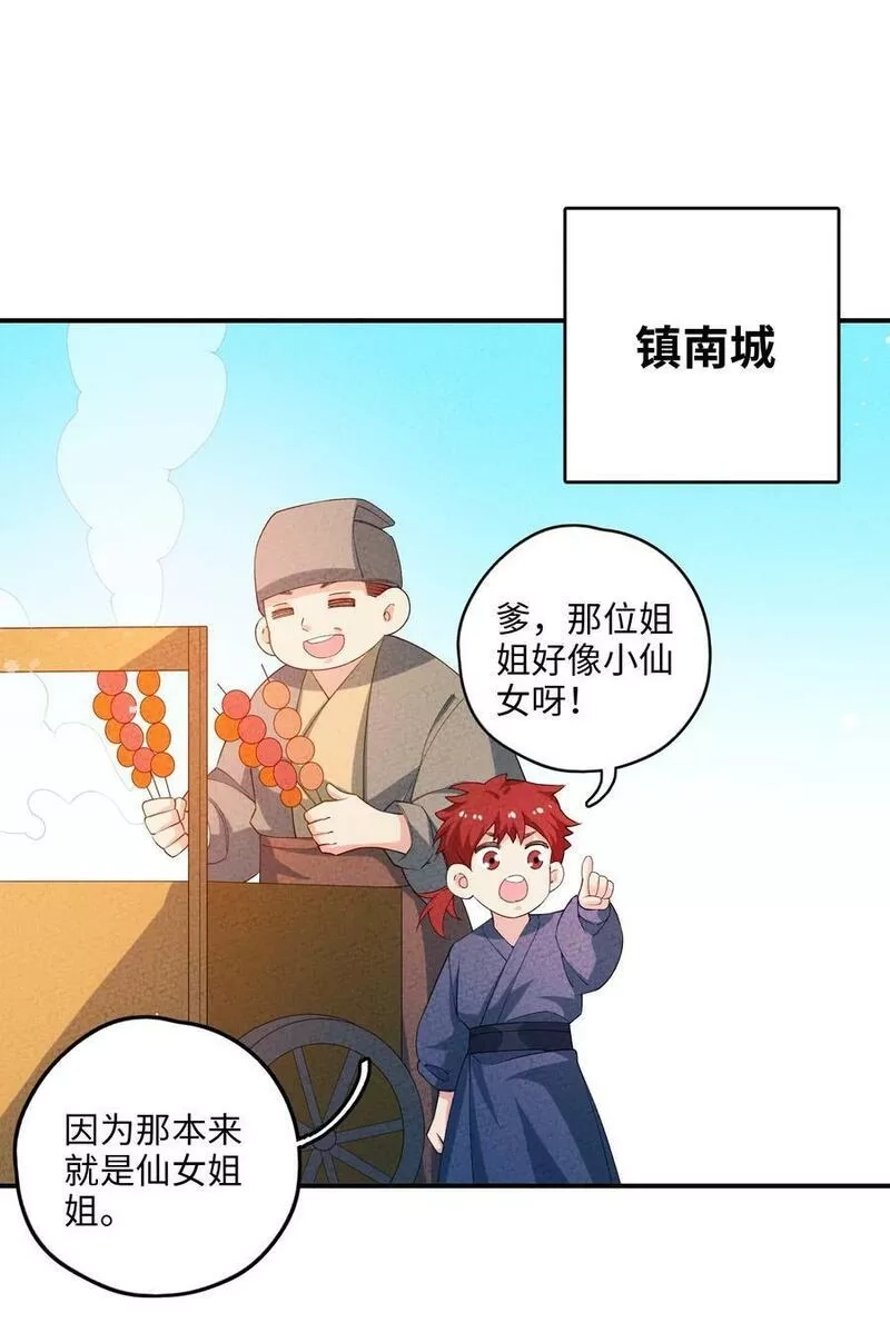 正道圣皇的我娶了邪道魔尊？！,107 仙子姐姐,第20张